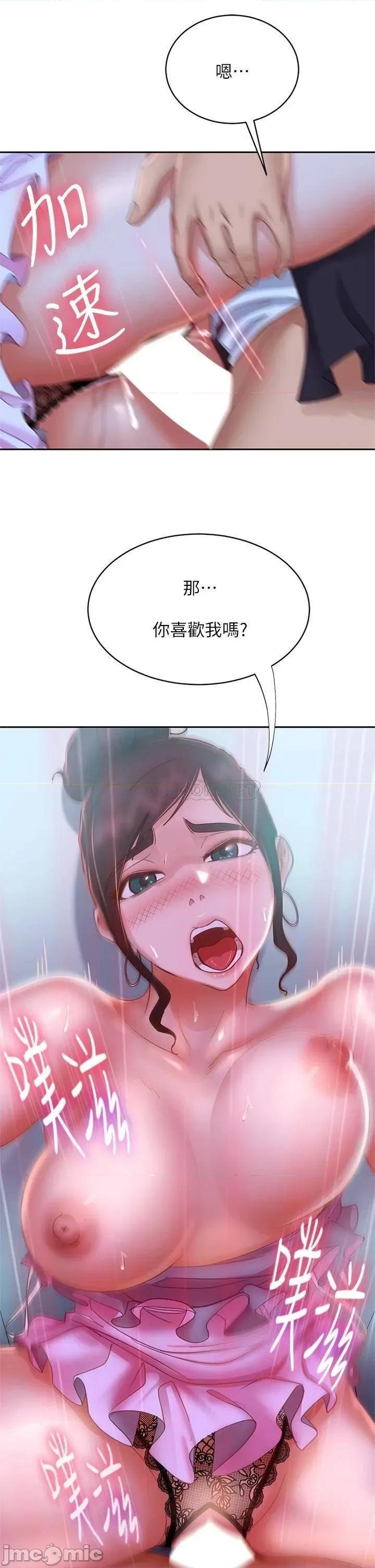 不良女房客 不良女房客 第56话 - 喜欢上娜丽的志汉 第2页