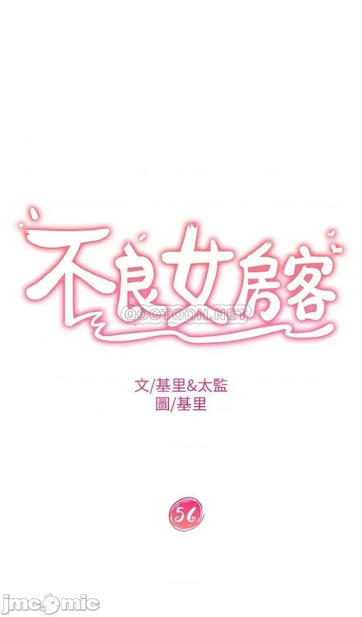 不良女房客 不良女房客 第56话 - 喜欢上娜丽的志汉 第5页