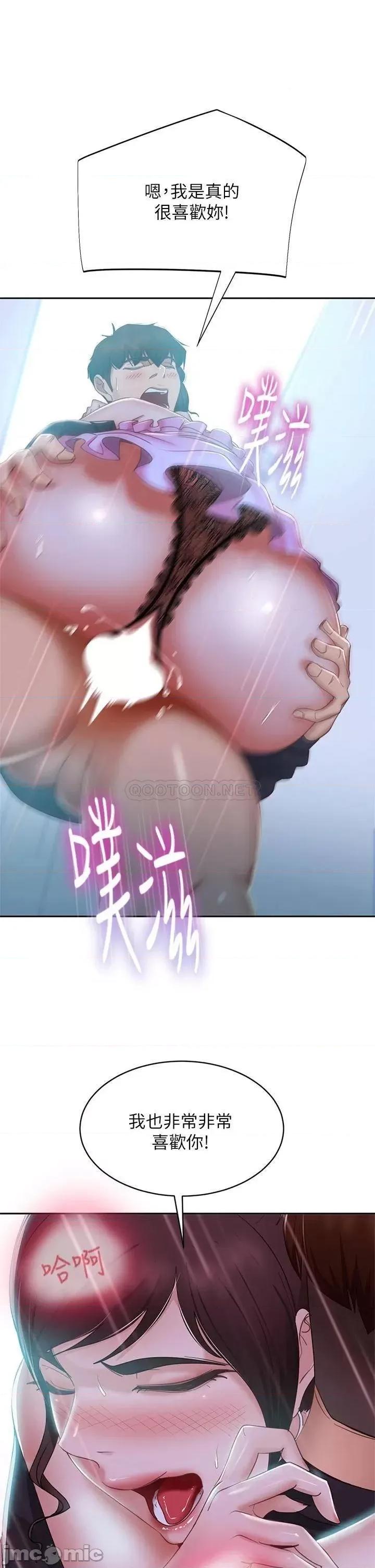 不良女房客 不良女房客 第56话 - 喜欢上娜丽的志汉 第9页