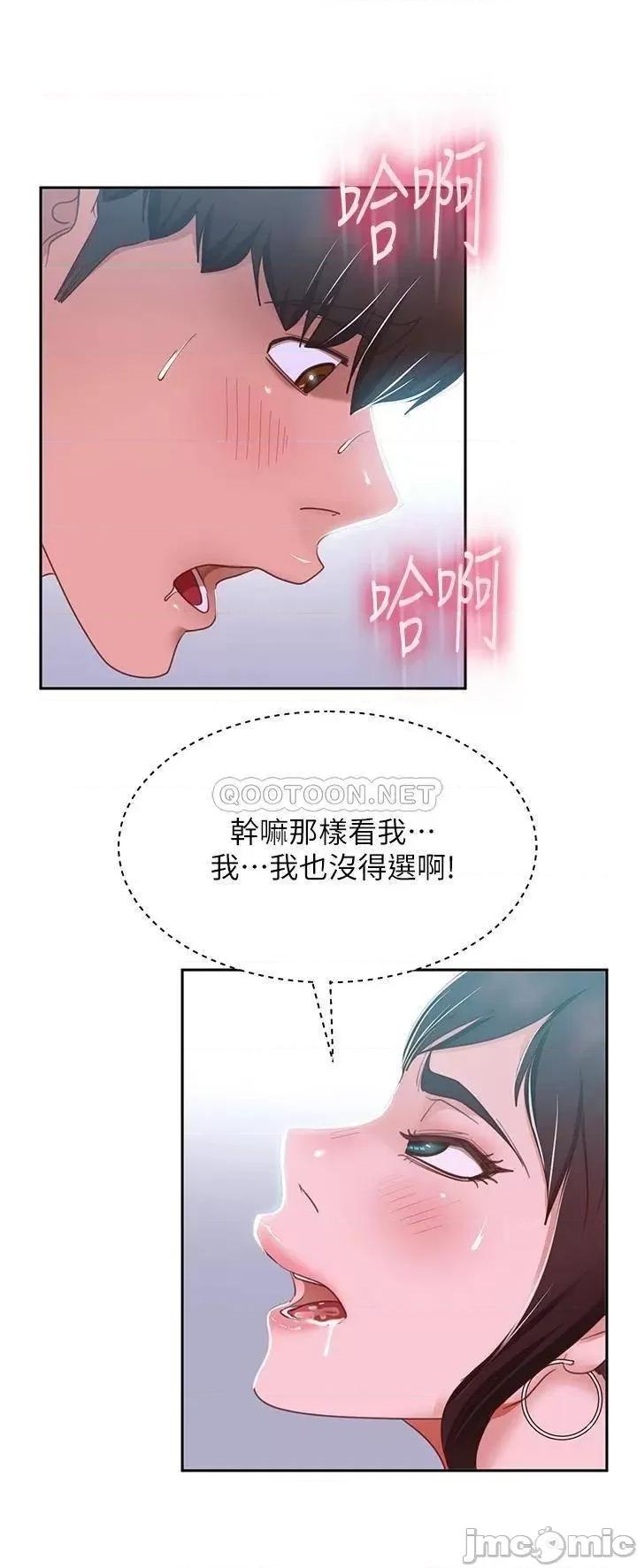 不良女房客 不良女房客 第56话 - 喜欢上娜丽的志汉 第17页