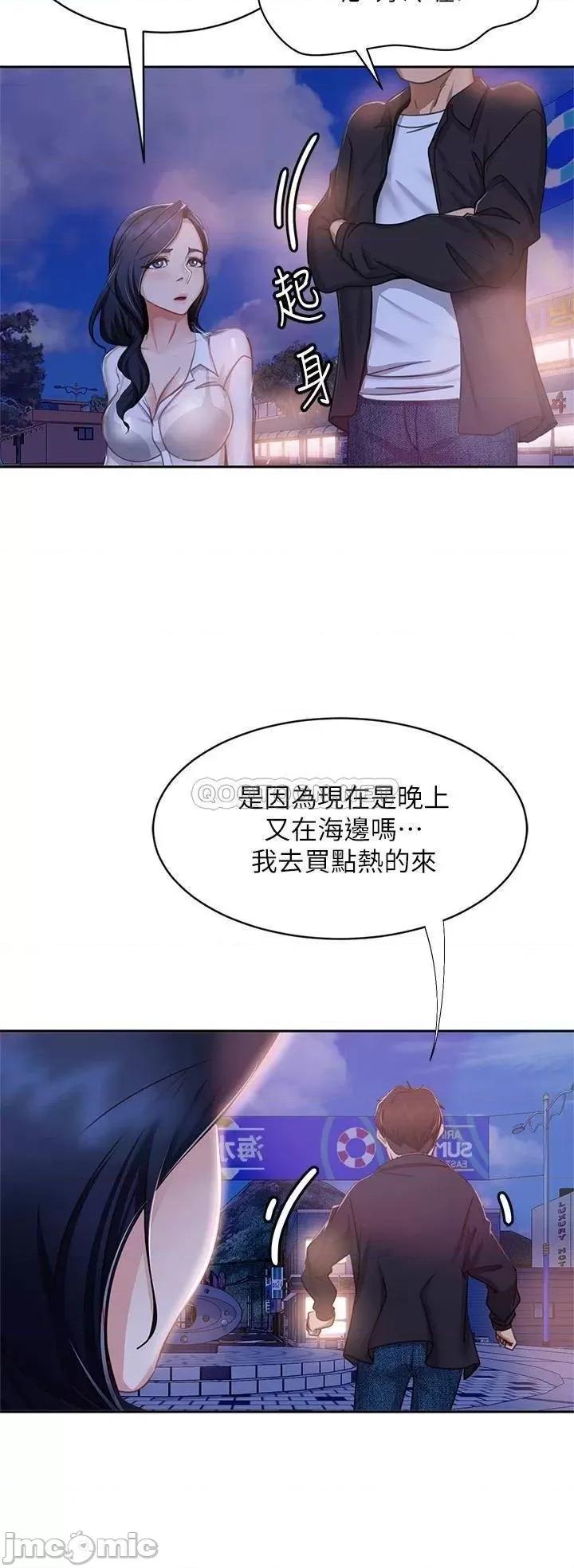 不良女房客 不良女房客 第56话 - 喜欢上娜丽的志汉 第29页