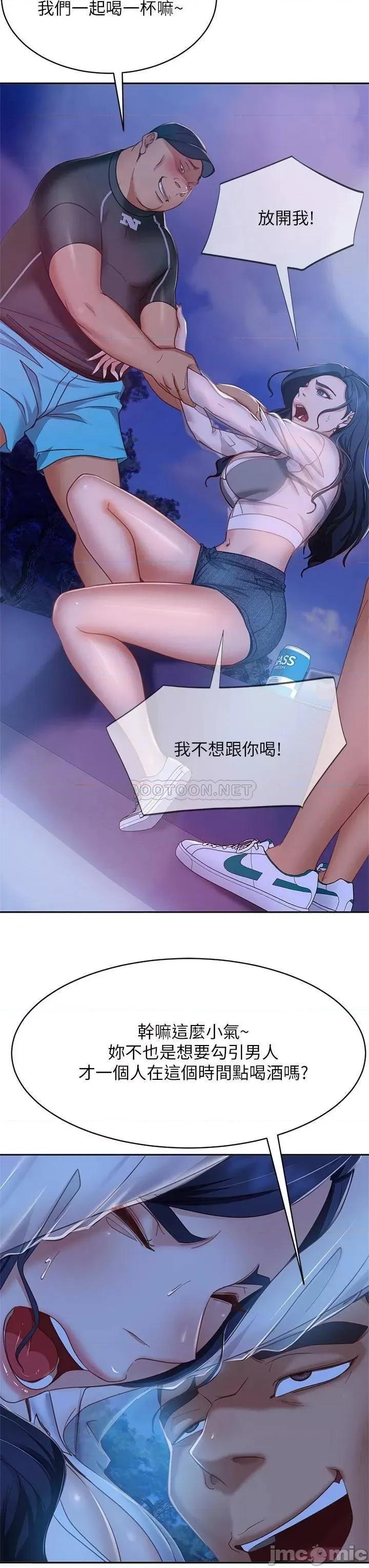 不良女房客 不良女房客 第56话 - 喜欢上娜丽的志汉 第32页