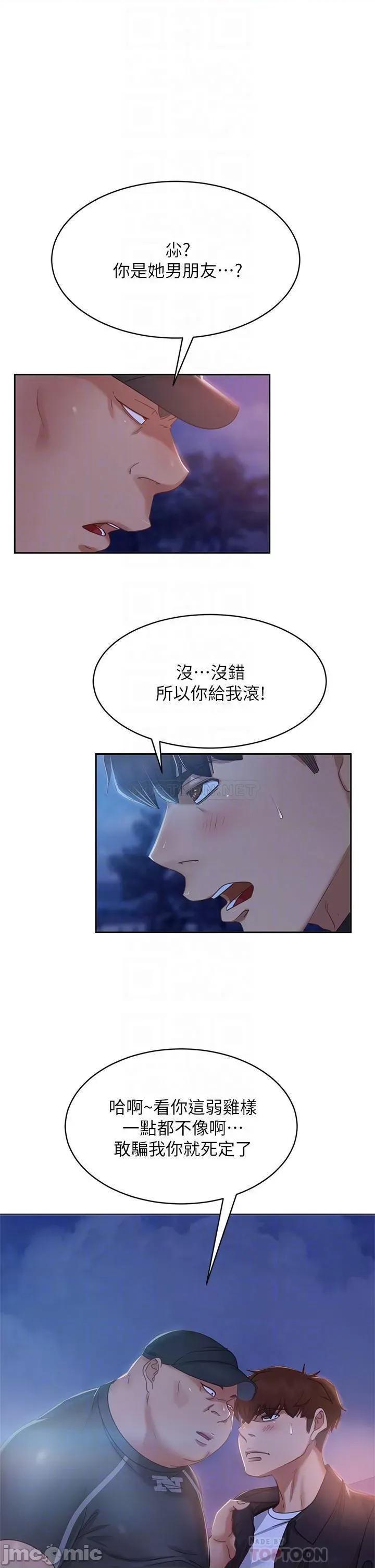 不良女房客 不良女房客 第57话 - 志汉…不要离开我 第6页