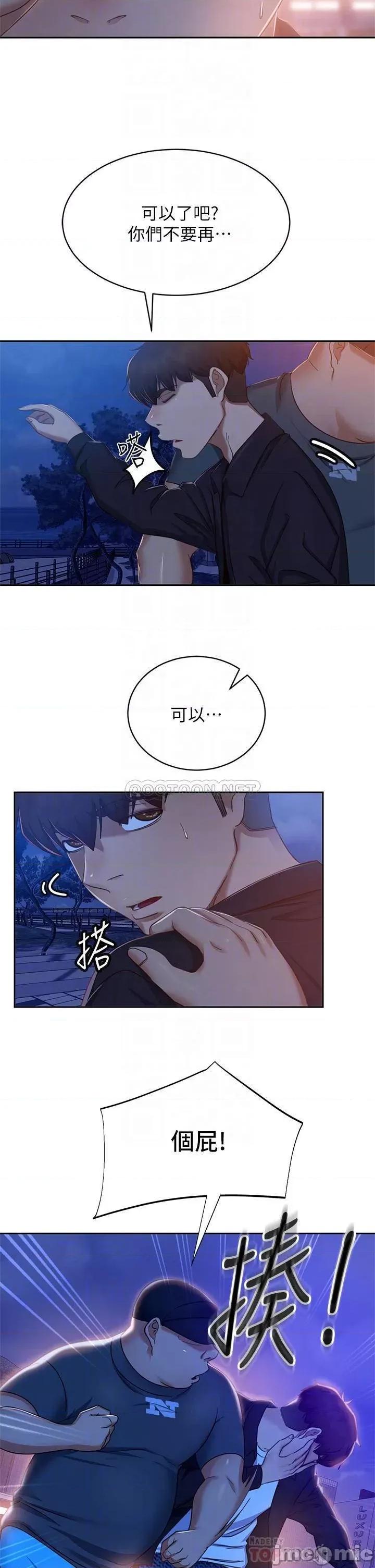 不良女房客 不良女房客 第57话 - 志汉…不要离开我 第10页