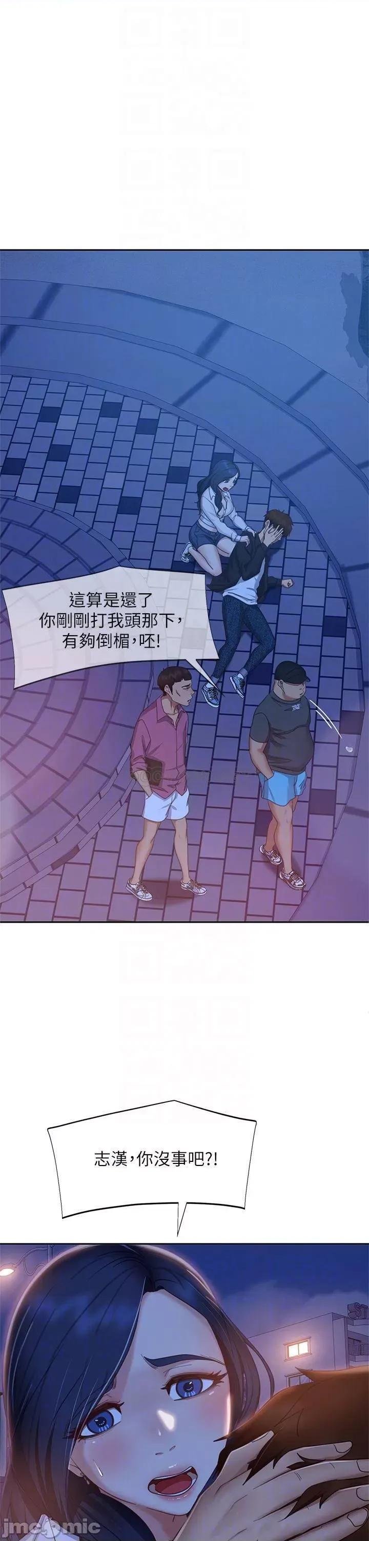 不良女房客 不良女房客 第57话 - 志汉…不要离开我 第12页