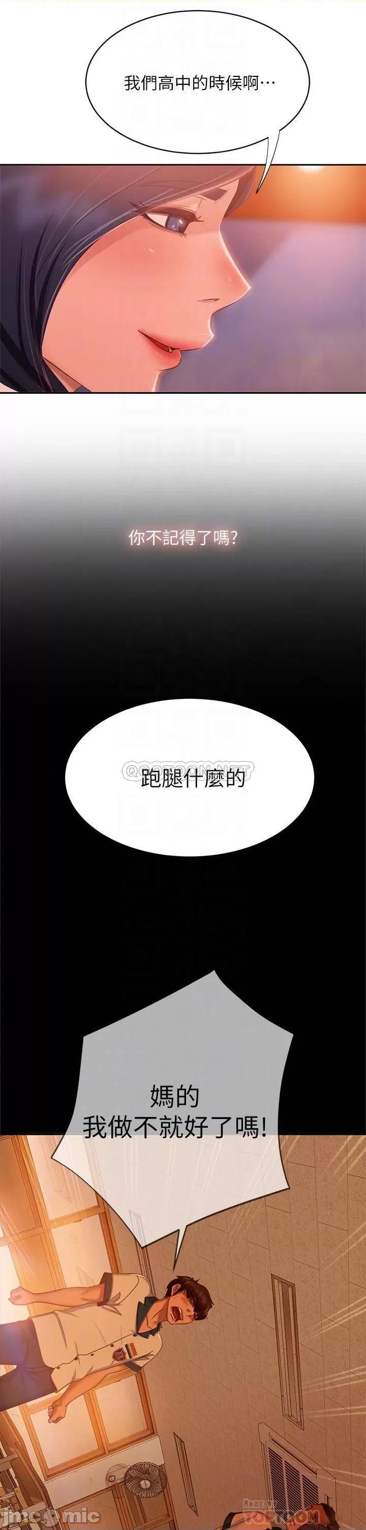 不良女房客 不良女房客 第57话 - 志汉…不要离开我 第18页