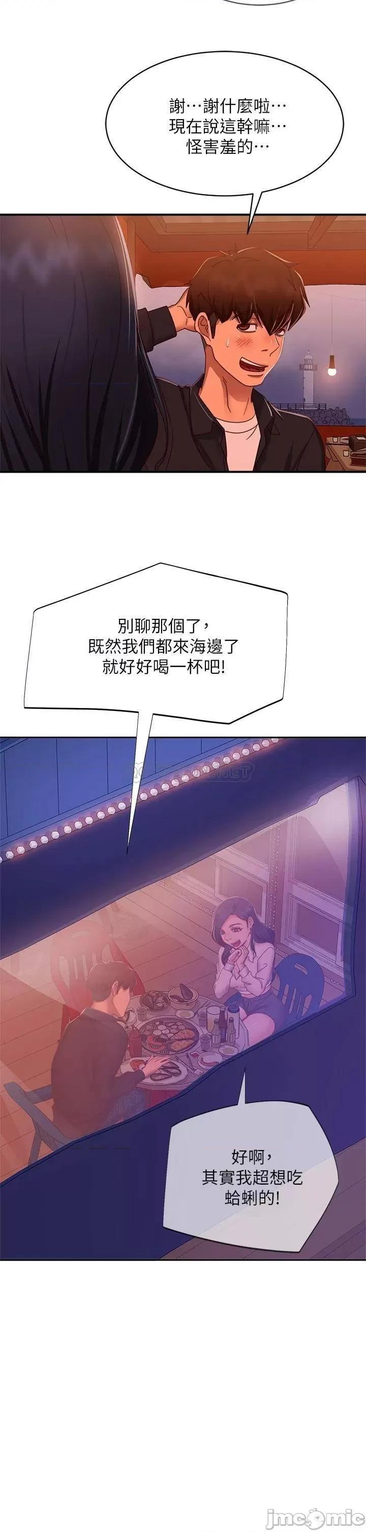 不良女房客 不良女房客 第57话 - 志汉…不要离开我 第20页