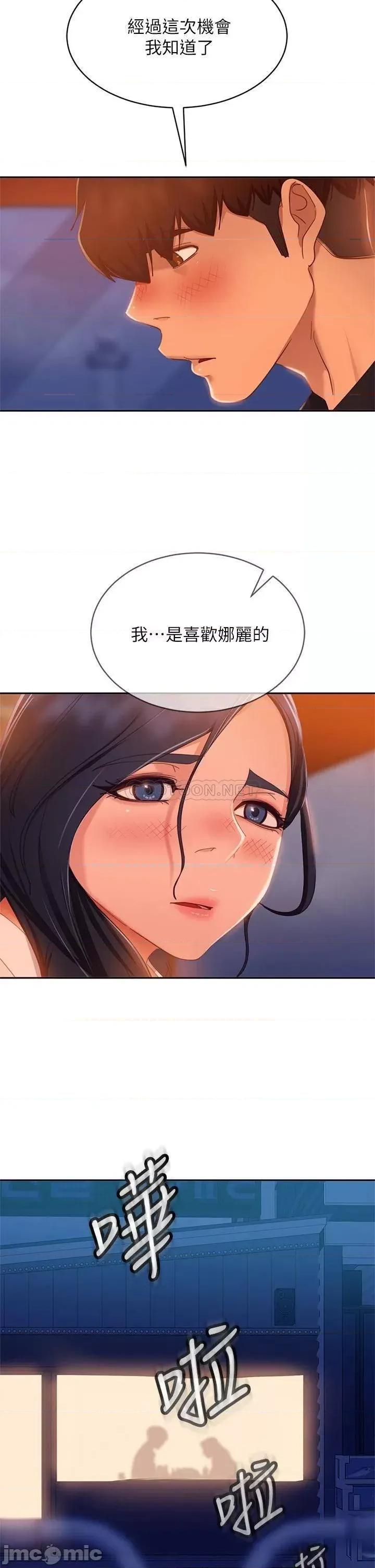 不良女房客 不良女房客 第57话 - 志汉…不要离开我 第25页