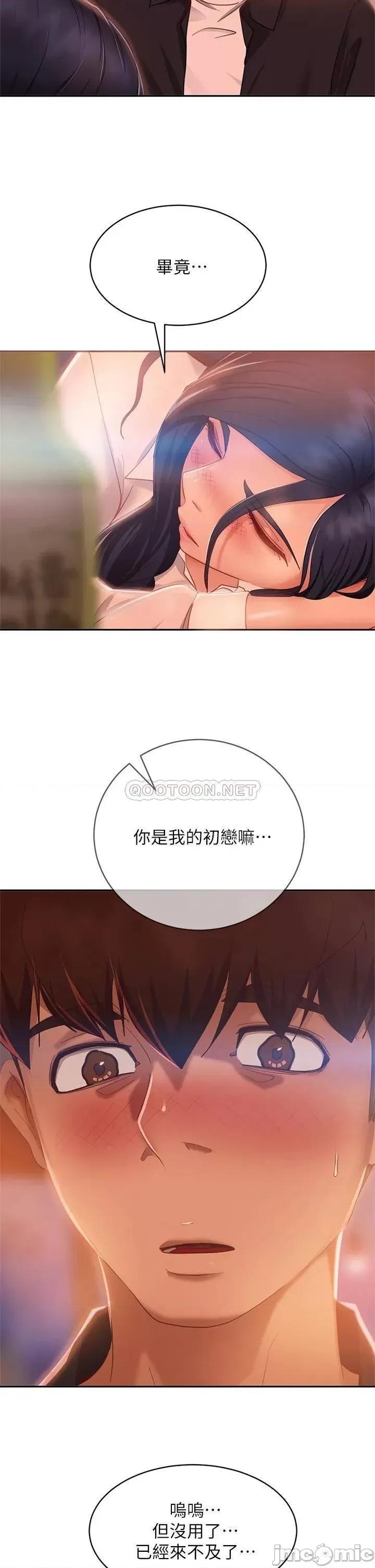 不良女房客 不良女房客 第57话 - 志汉…不要离开我 第28页