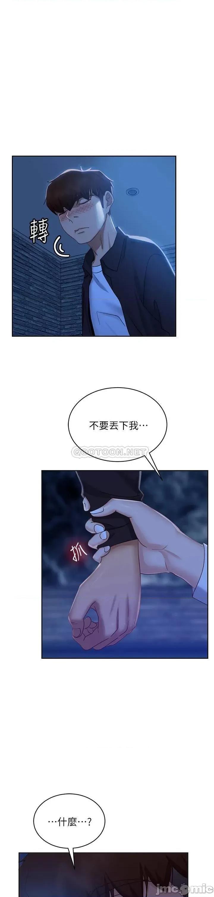 不良女房客 不良女房客 第57话 - 志汉…不要离开我 第34页