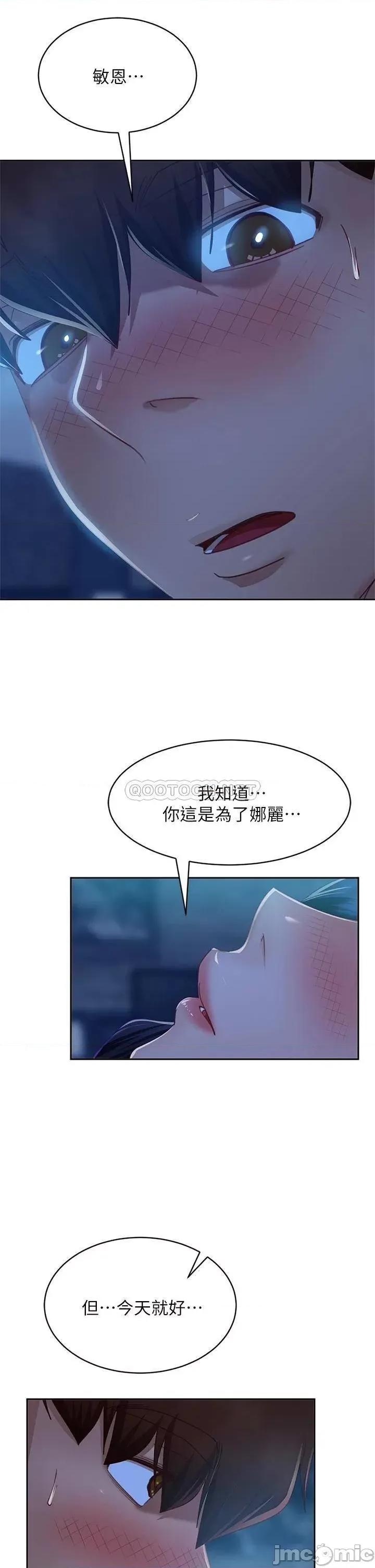 不良女房客 不良女房客 第57话 - 志汉…不要离开我 第37页