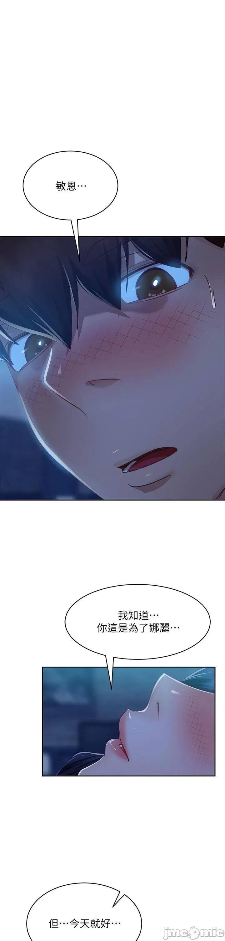 不良女房客 不良女房客 第58话 - 终于合而为一的两人 第1页