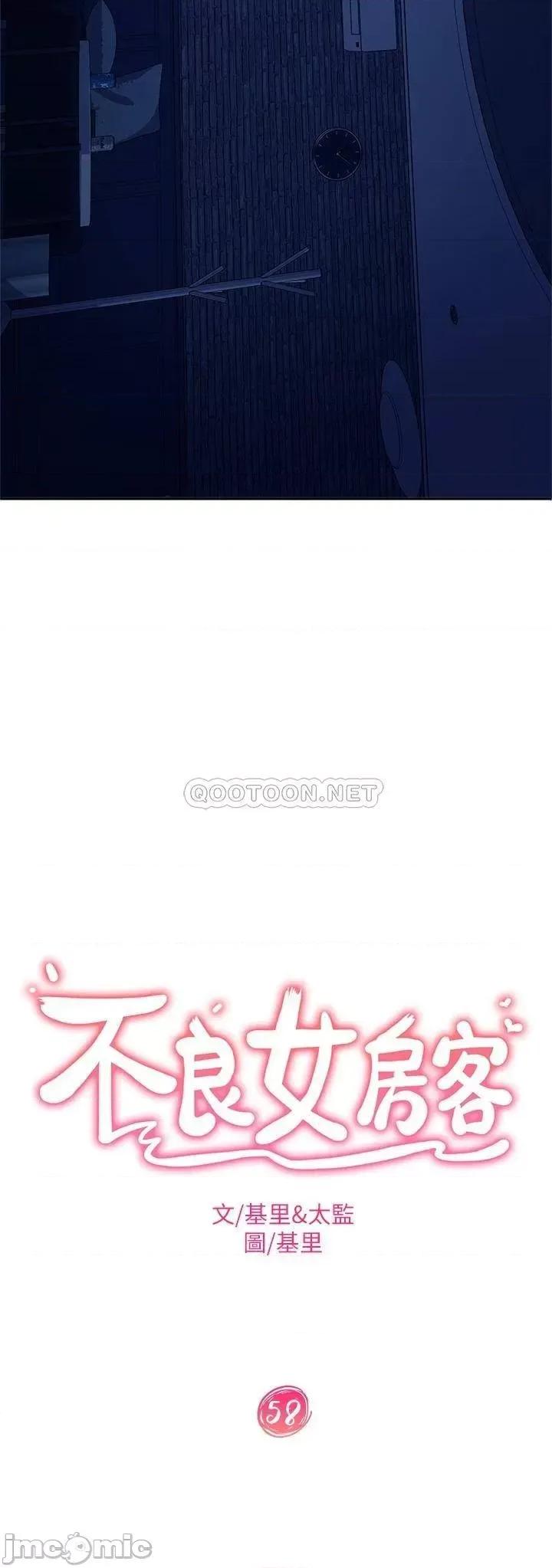 不良女房客 不良女房客 第58话 - 终于合而为一的两人 第3页
