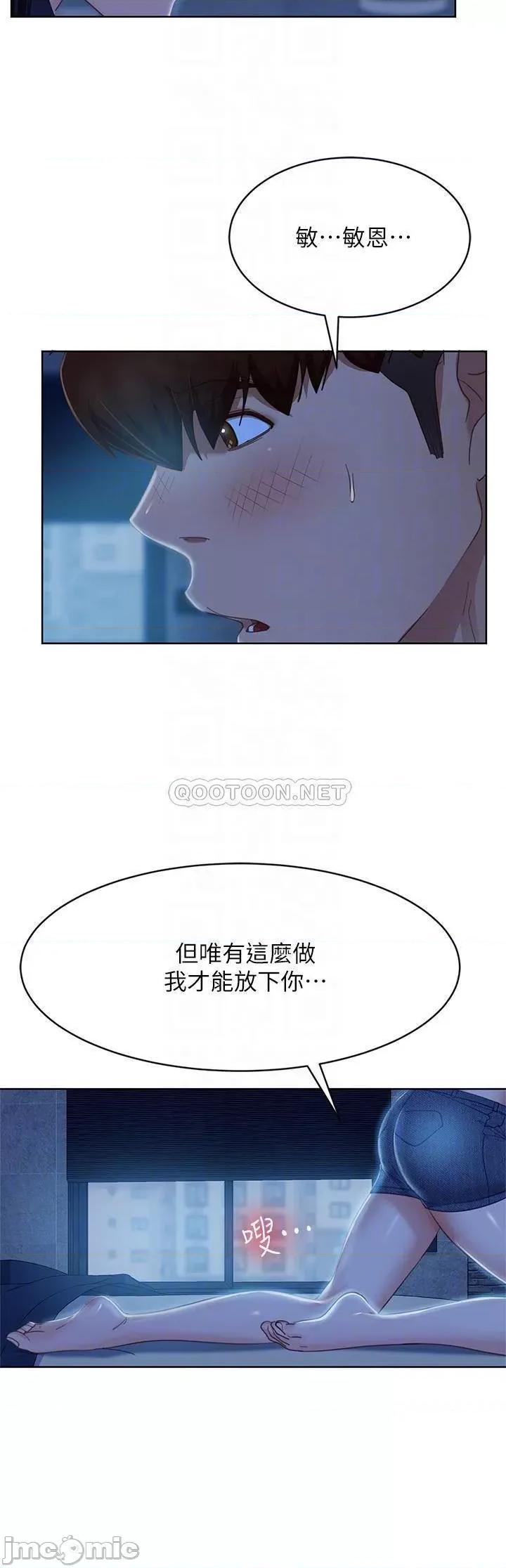 不良女房客 不良女房客 第58话 - 终于合而为一的两人 第6页