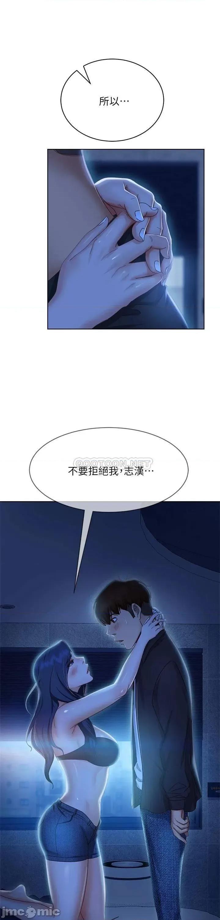 不良女房客 不良女房客 第58话 - 终于合而为一的两人 第7页