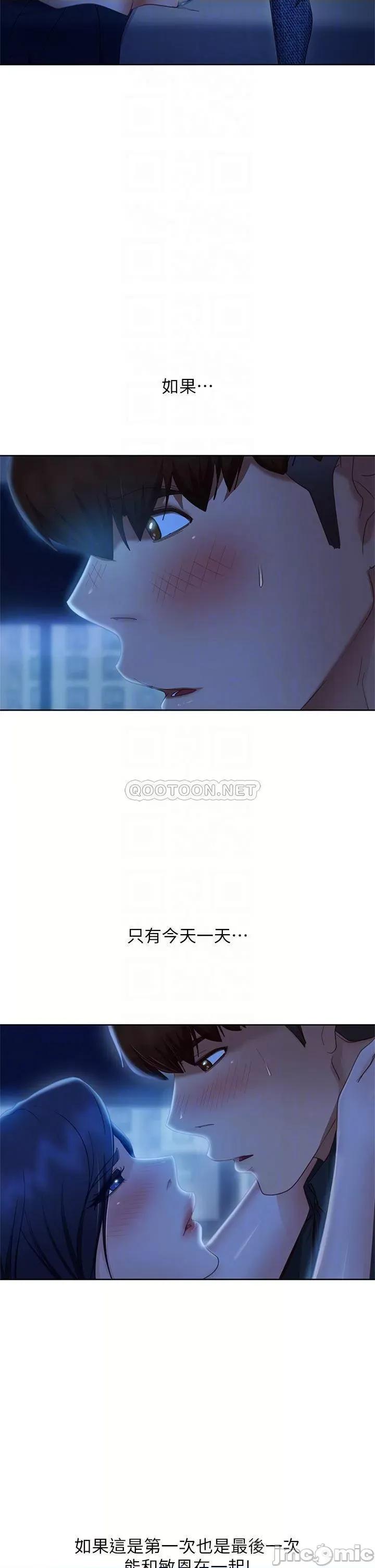 不良女房客 不良女房客 第58话 - 终于合而为一的两人 第8页