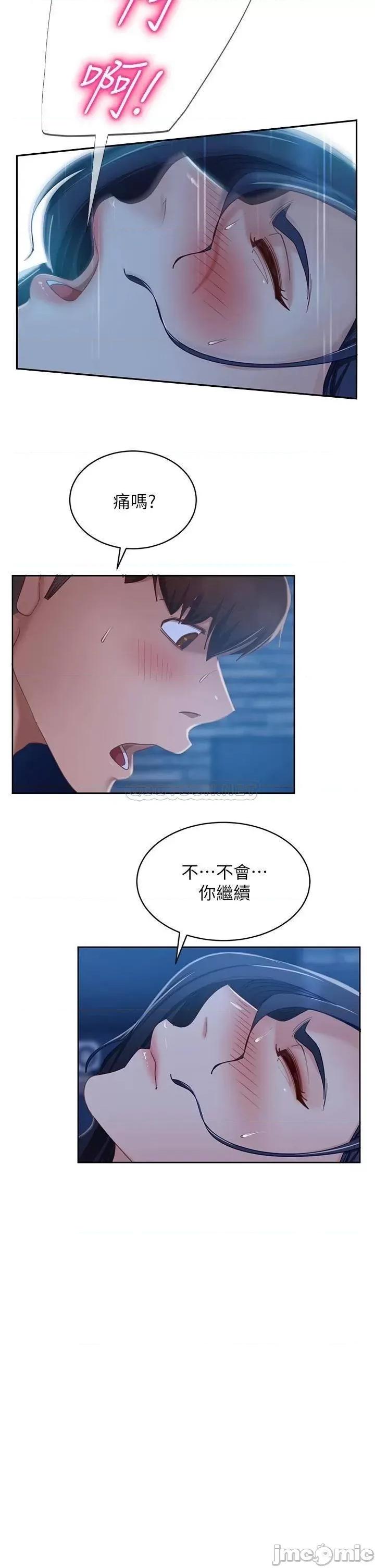 不良女房客 不良女房客 第58话 - 终于合而为一的两人 第24页