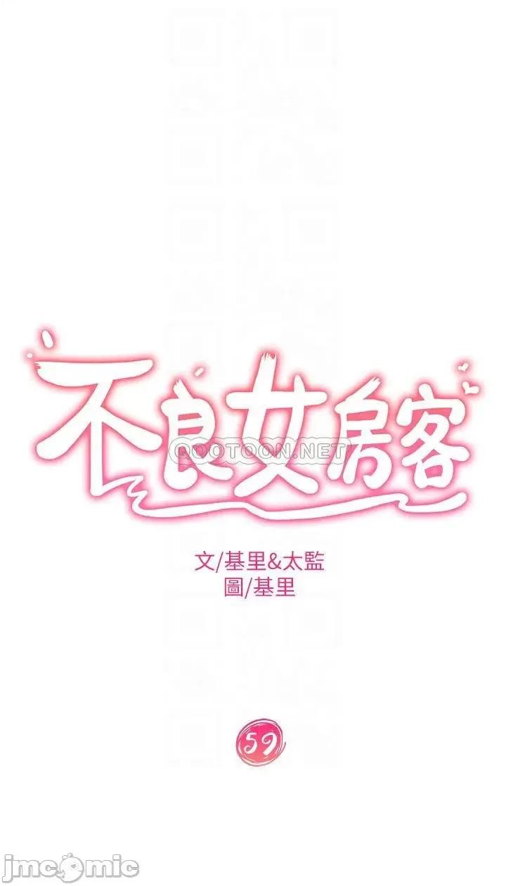 不良女房客 不良女房客 第59话 - 你喜欢的体位…我都喜欢 第3页