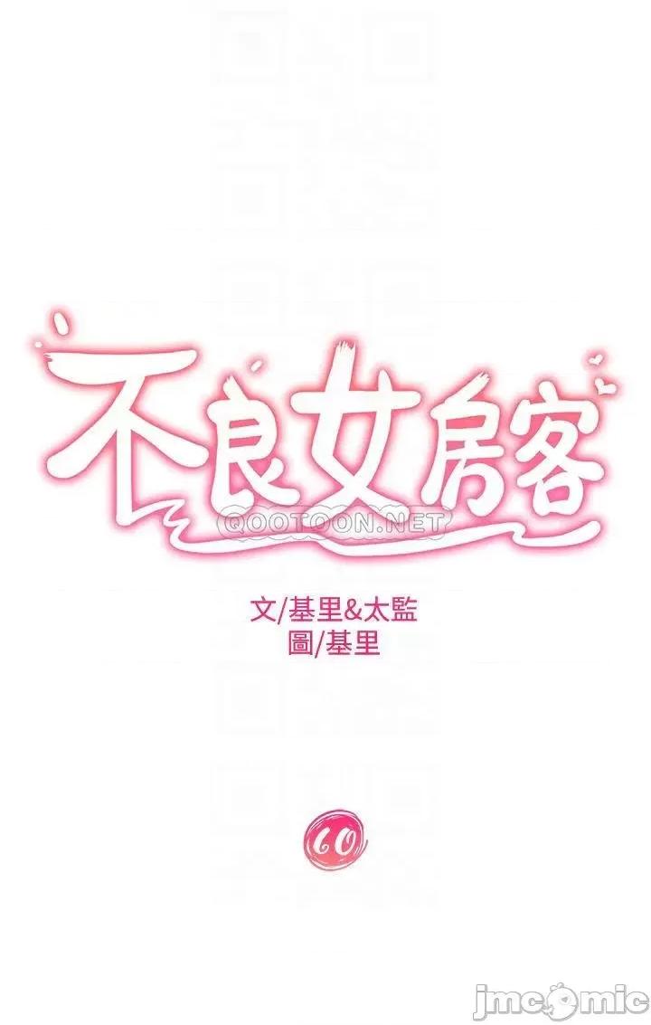 不良女房客 不良女房客 第60话 - 你们两个…做了? 第4页