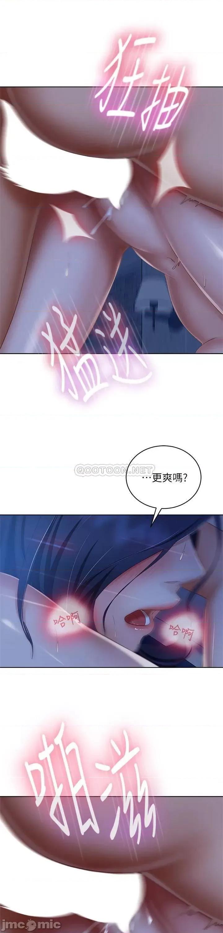 不良女房客 不良女房客 第60话 - 你们两个…做了? 第9页