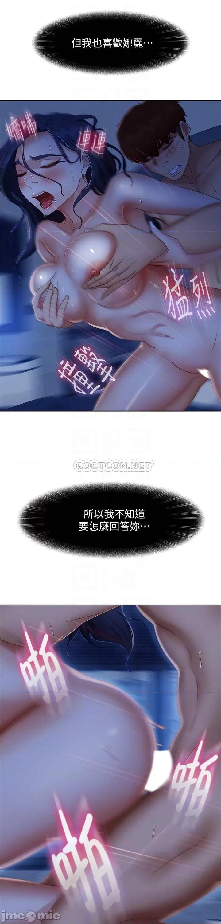 不良女房客 不良女房客 第60话 - 你们两个…做了? 第18页