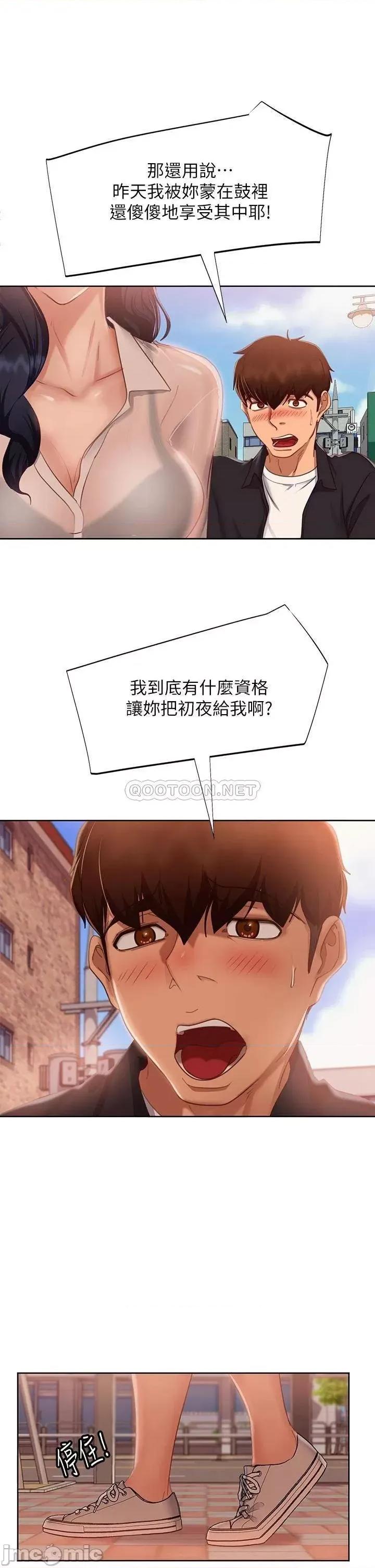 不良女房客 不良女房客 第60话 - 你们两个…做了? 第33页