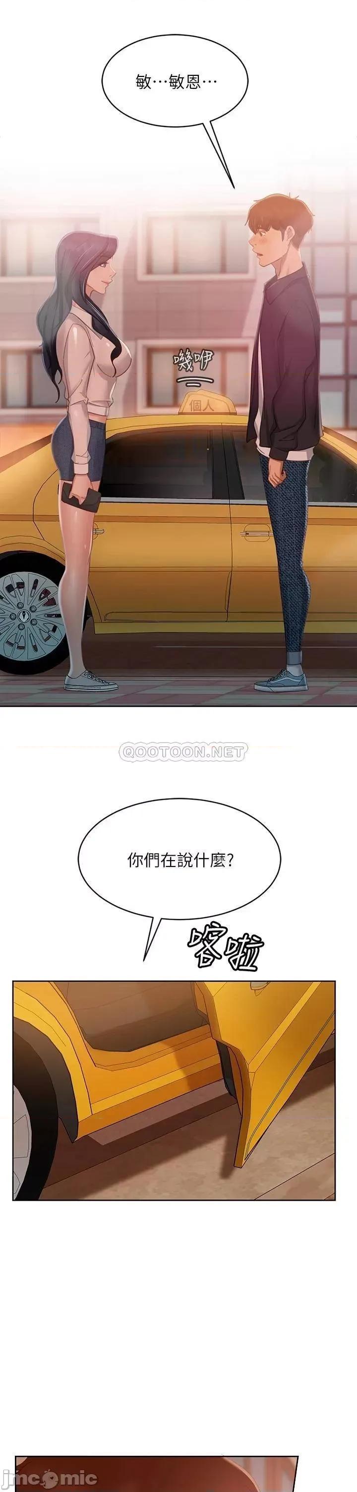 不良女房客 不良女房客 第60话 - 你们两个…做了? 第36页