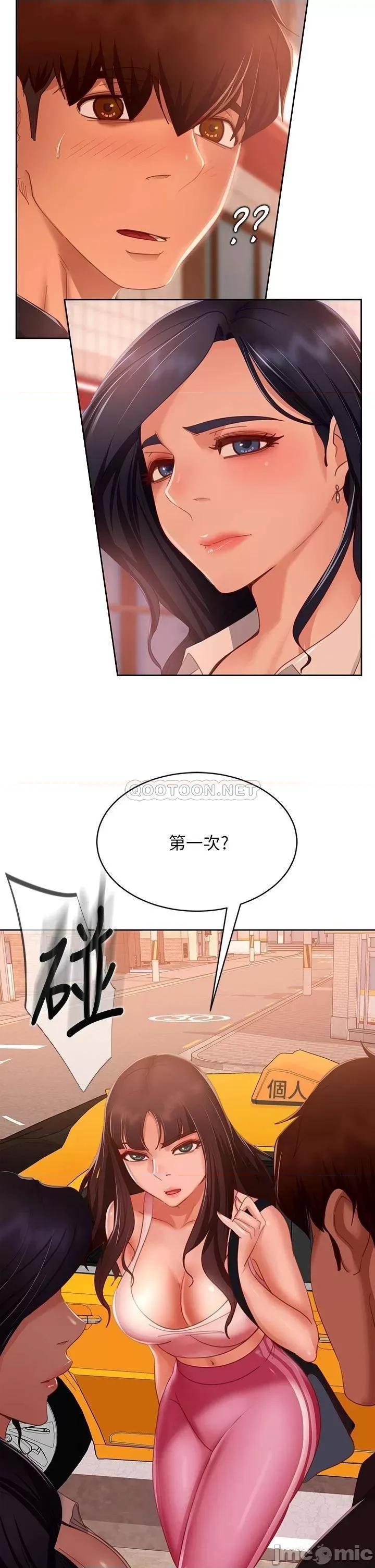 不良女房客 不良女房客 第60话 - 你们两个…做了? 第37页