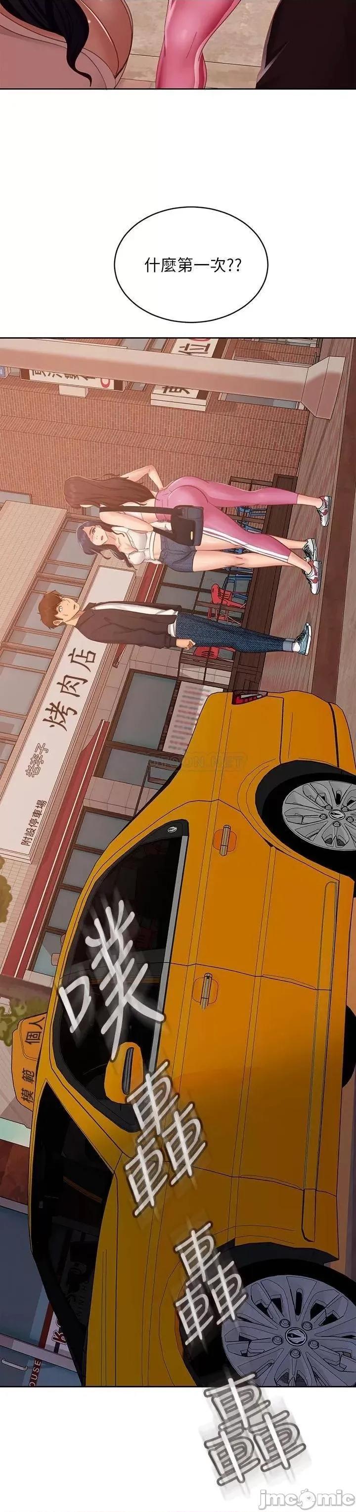 不良女房客 不良女房客 第60话 - 你们两个…做了? 第38页