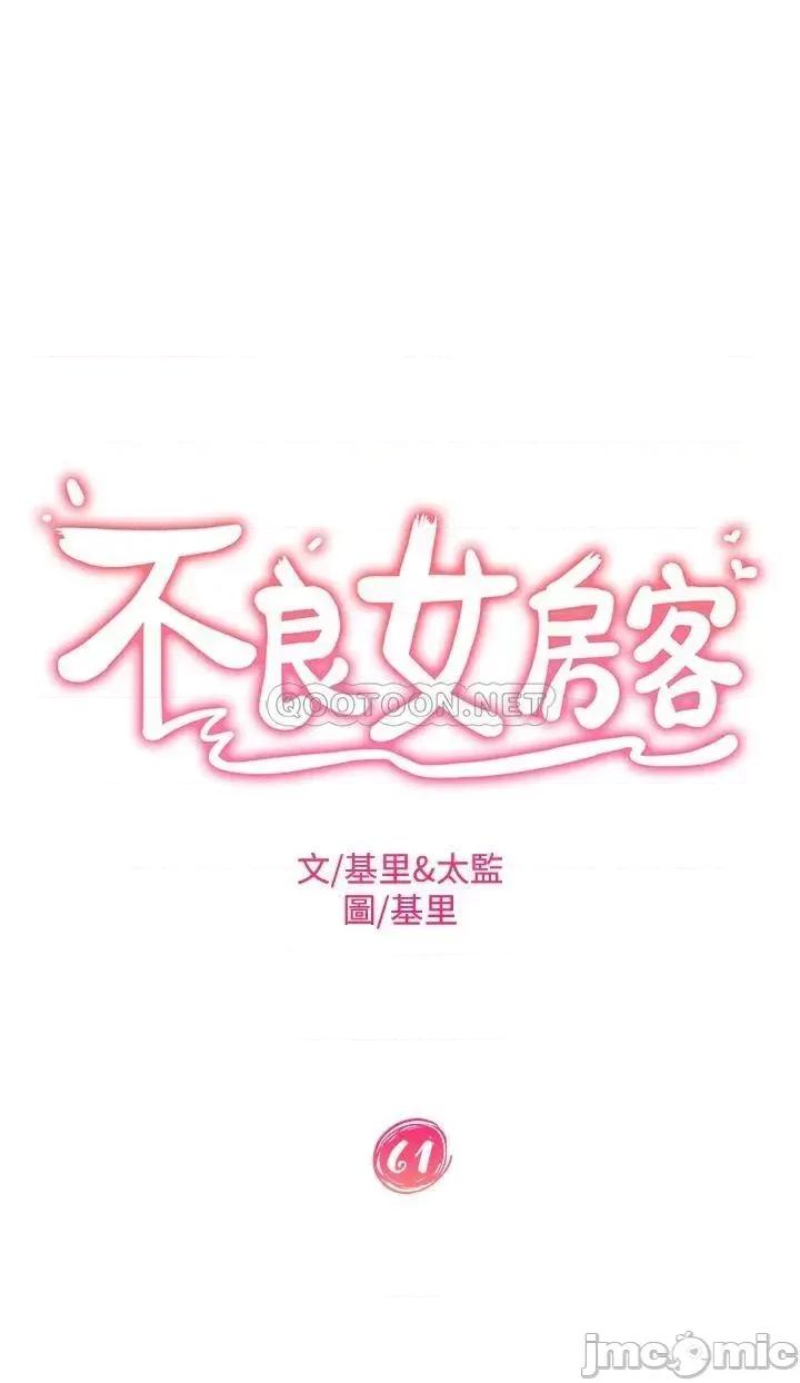 不良女房客 不良女房客 第61话 - 主人，让我来为您服务吧! 第5页
