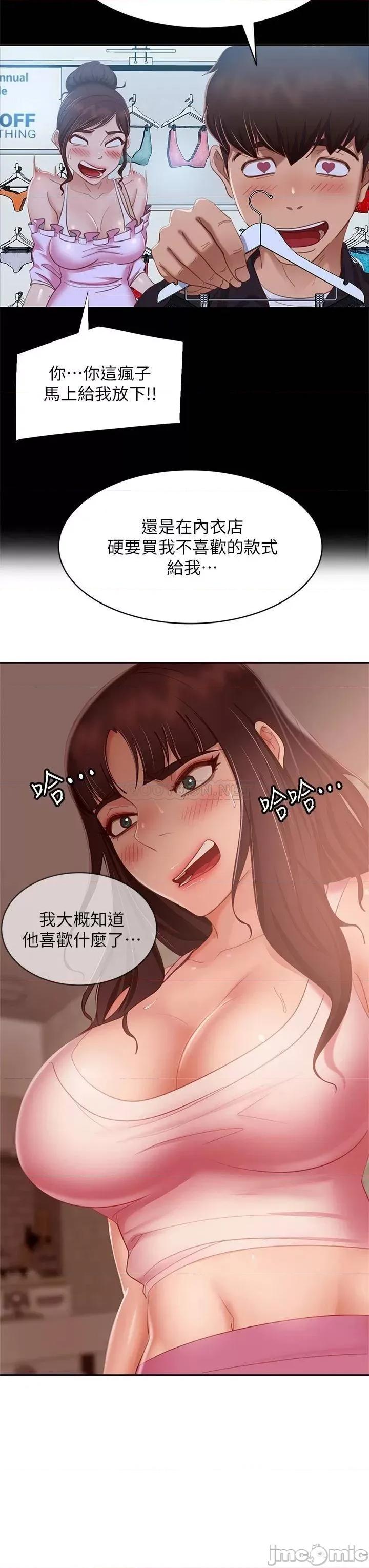 不良女房客 不良女房客 第61话 - 主人，让我来为您服务吧! 第28页
