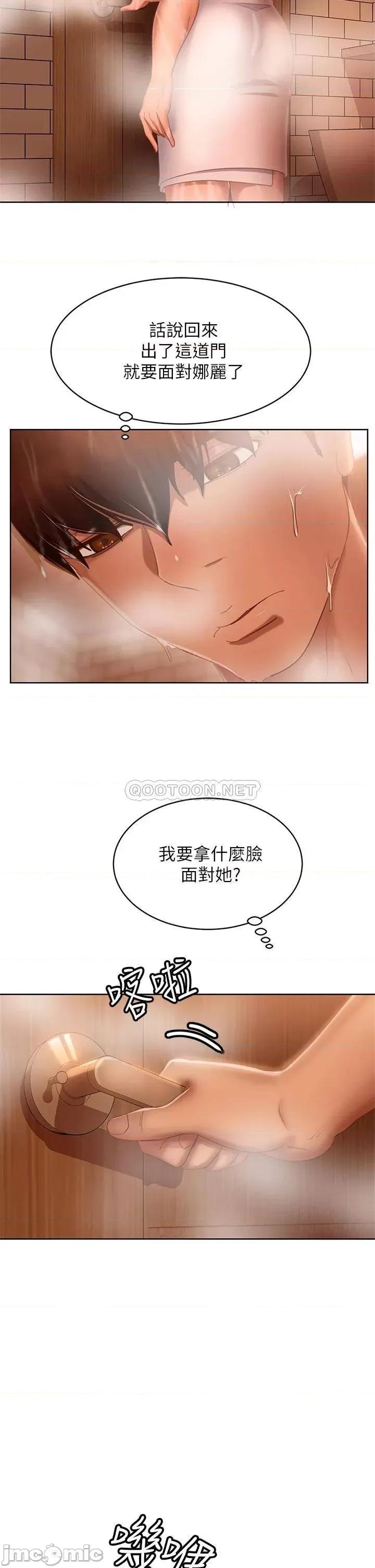 不良女房客 不良女房客 第61话 - 主人，让我来为您服务吧! 第34页