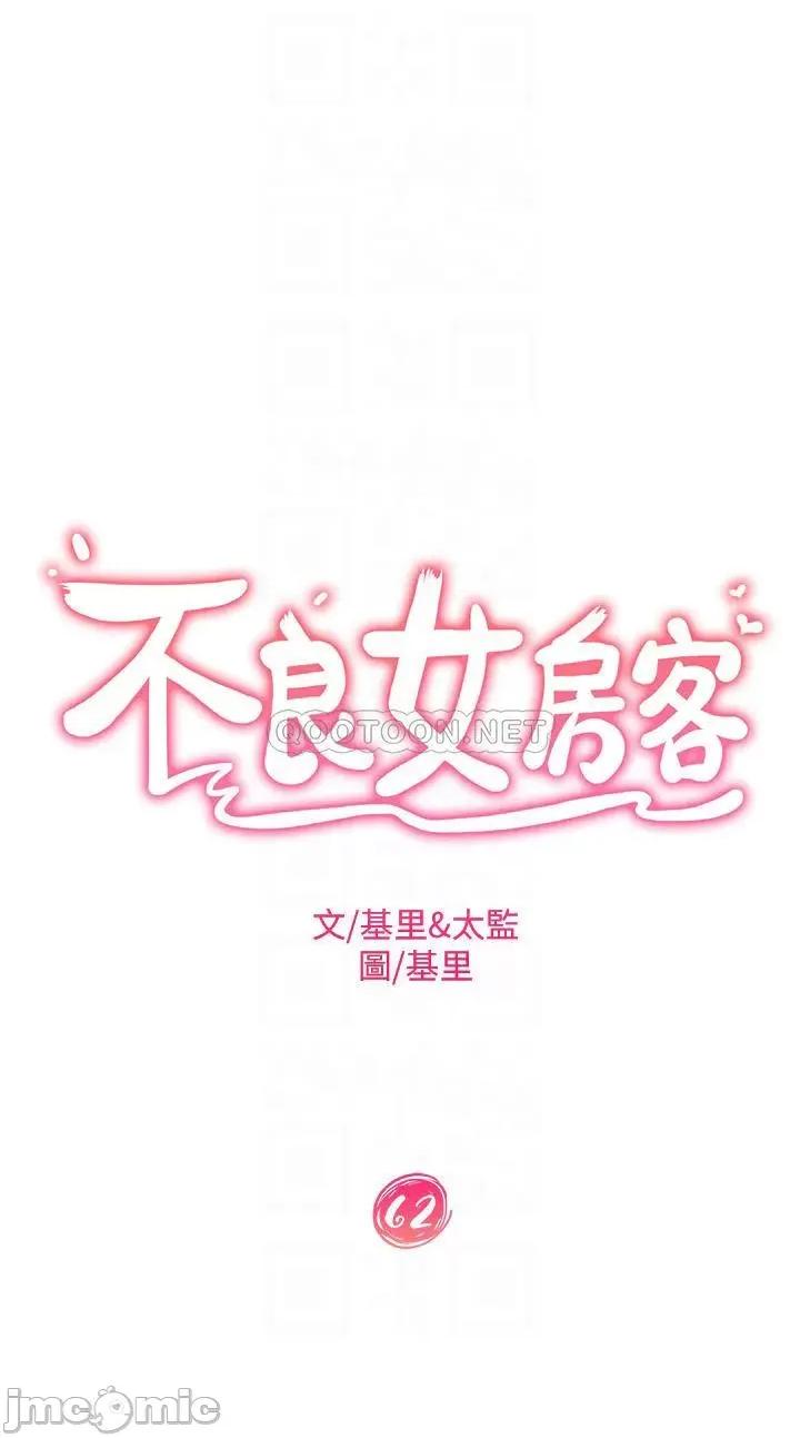 不良女房客 不良女房客 第62话 - 女僕的本分就是清东西 第4页