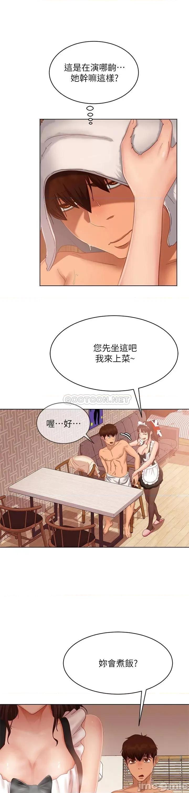 不良女房客 不良女房客 第62话 - 女僕的本分就是清东西 第8页