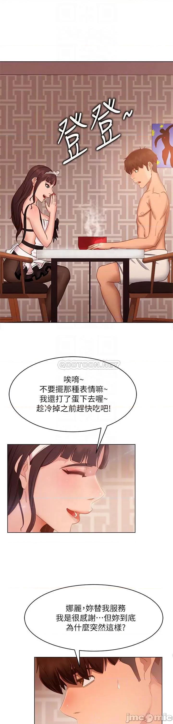 不良女房客 不良女房客 第62话 - 女僕的本分就是清东西 第11页