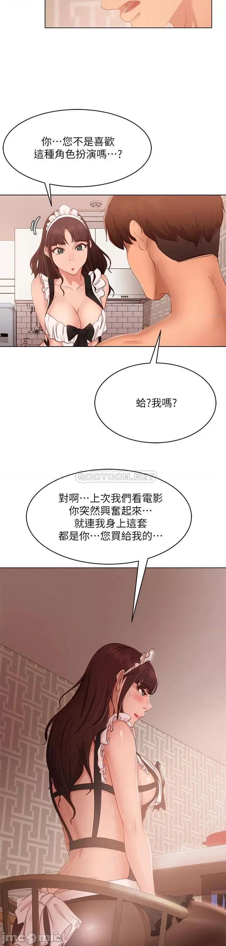不良女房客 不良女房客 第62话 - 女僕的本分就是清东西 第12页