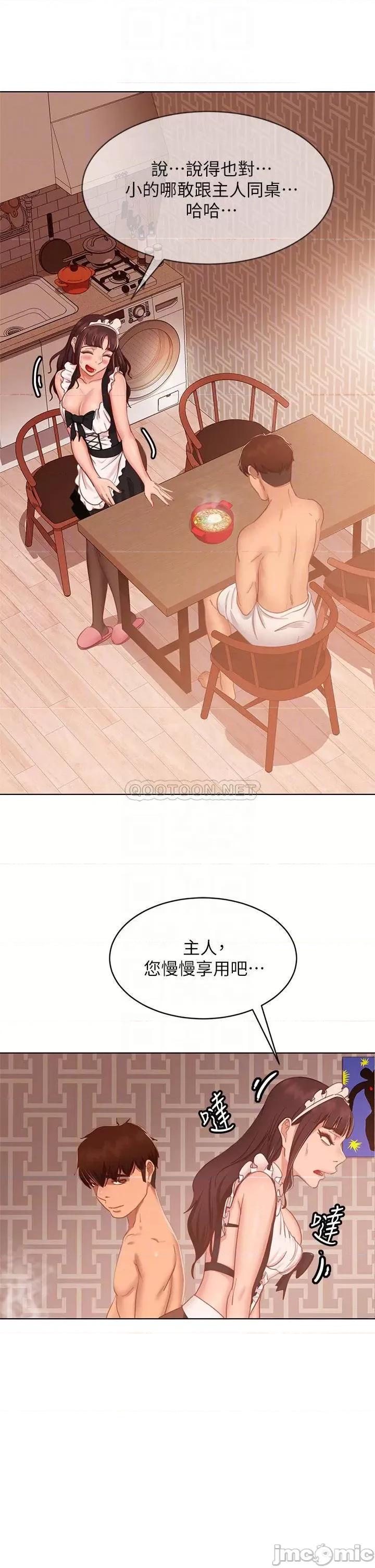 不良女房客 不良女房客 第62话 - 女僕的本分就是清东西 第15页
