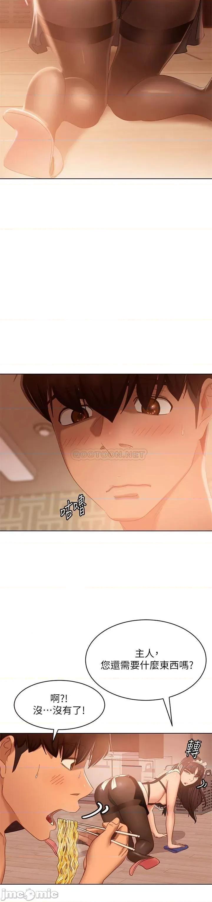 不良女房客 不良女房客 第62话 - 女僕的本分就是清东西 第19页