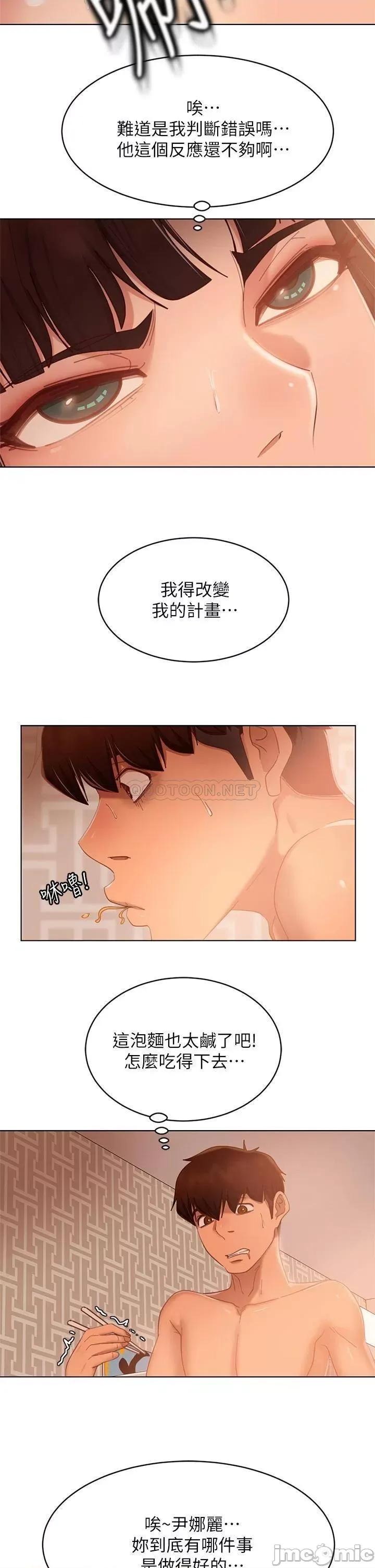 不良女房客 不良女房客 第62话 - 女僕的本分就是清东西 第21页