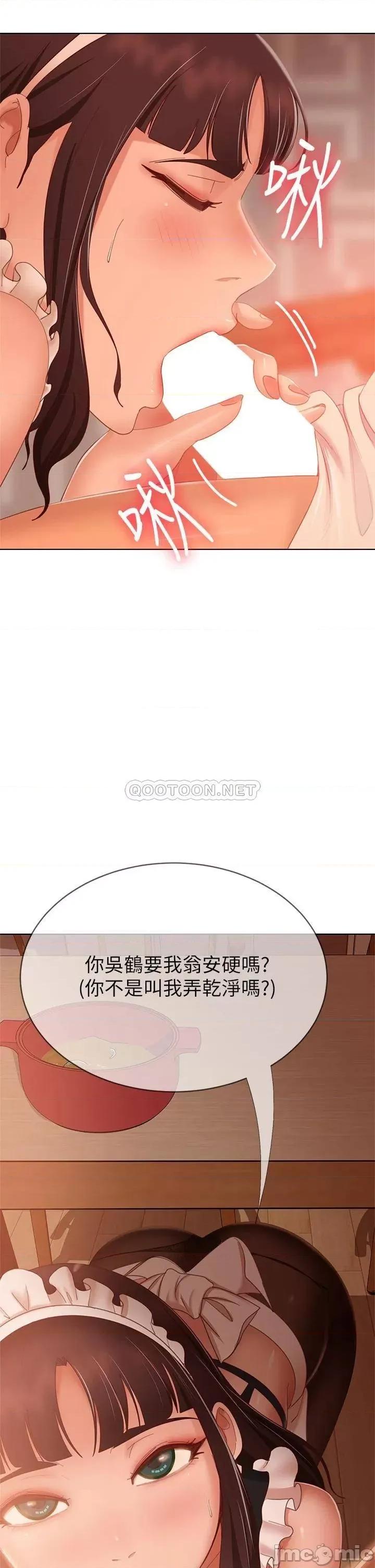 不良女房客 不良女房客 第62话 - 女僕的本分就是清东西 第28页