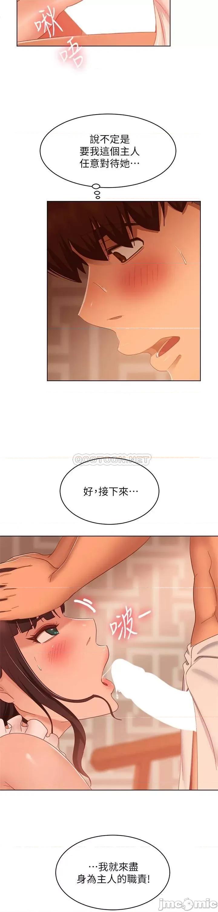 不良女房客 不良女房客 第62话 - 女僕的本分就是清东西 第35页