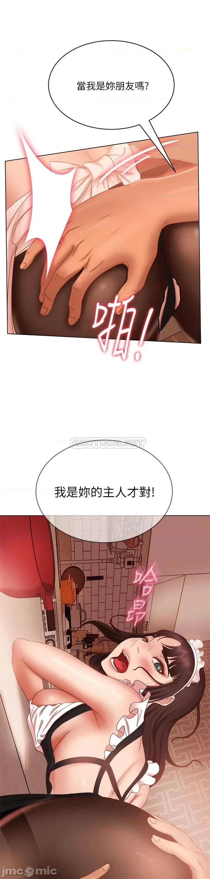 不良女房客 不良女房客 第62话 - 女僕的本分就是清东西 第39页