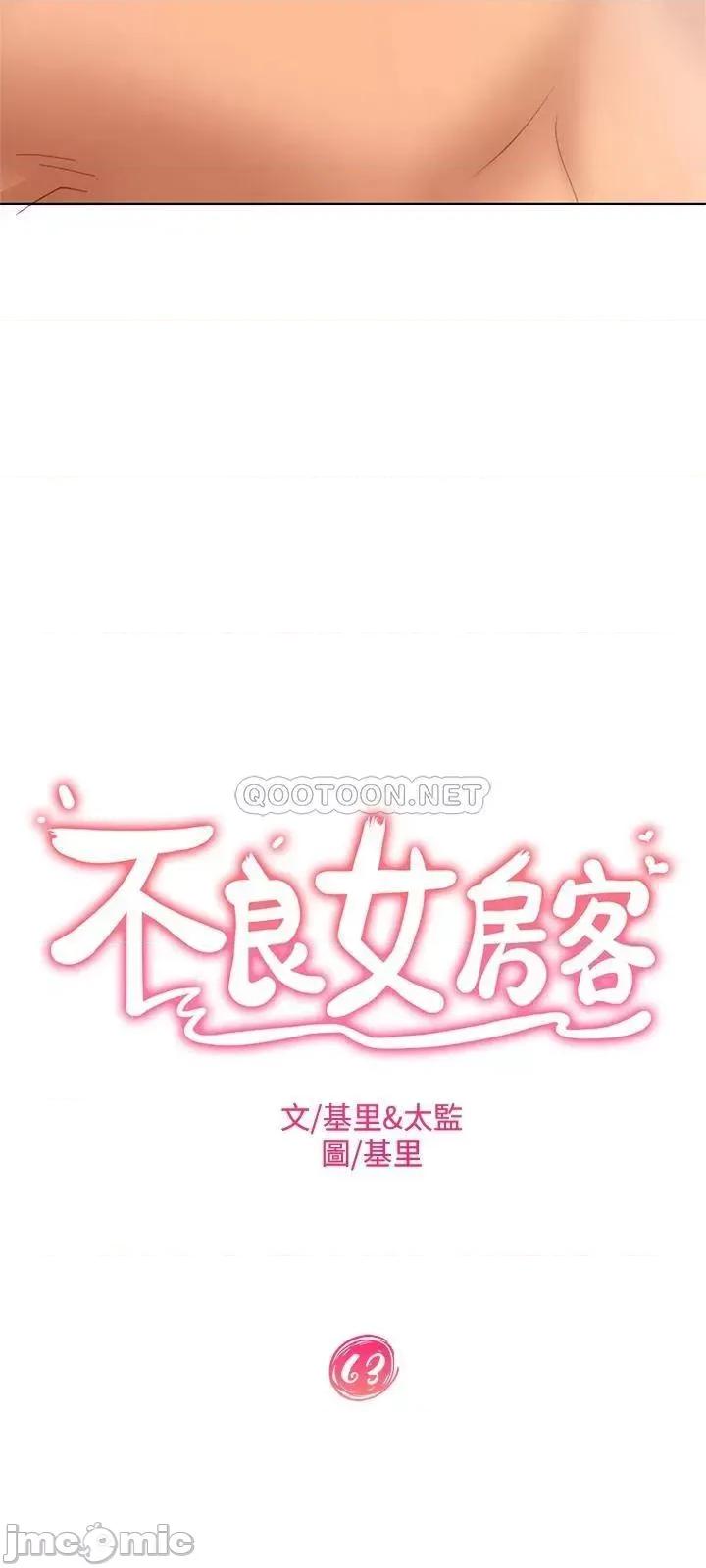 不良女房客 不良女房客 第63话 - 投入在主僕游戏裡的两人 第3页