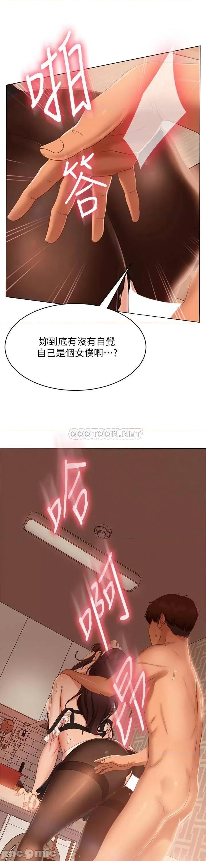 不良女房客 不良女房客 第63话 - 投入在主僕游戏裡的两人 第15页