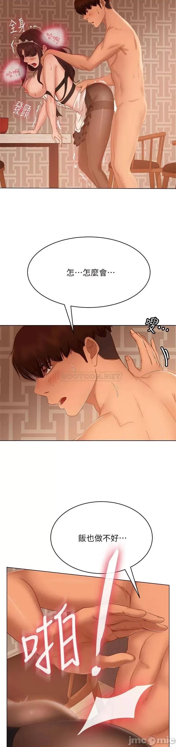 不良女房客 不良女房客 第63话 - 投入在主僕游戏裡的两人 第17页