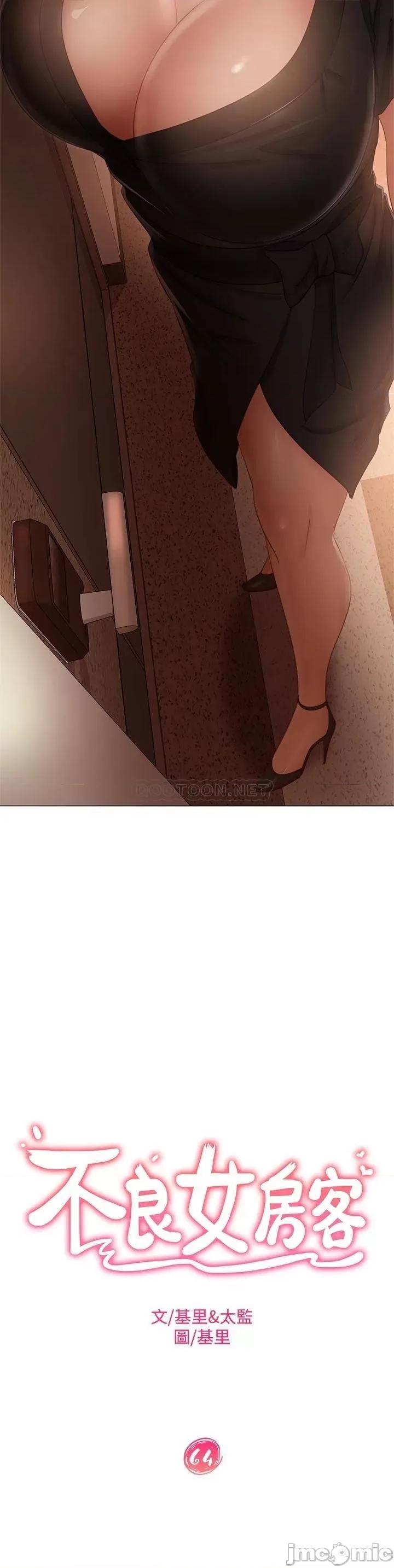 不良女房客 不良女房客 第64话 - 做出选择的志汉 第3页