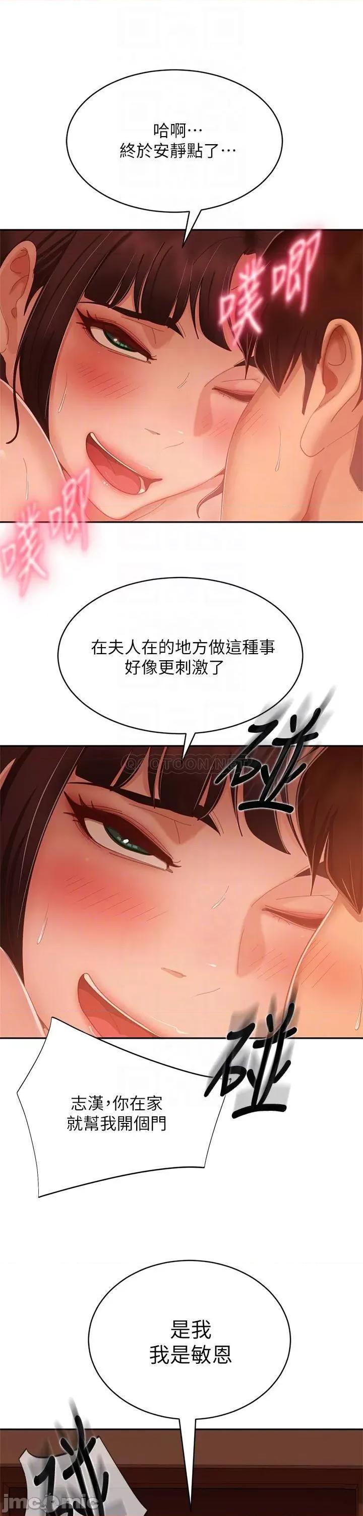 不良女房客 不良女房客 第64话 - 做出选择的志汉 第8页