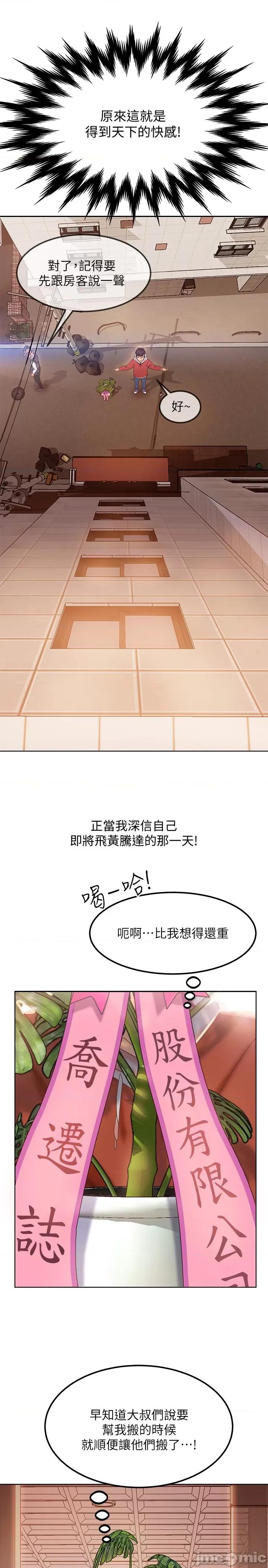 不良女房客 不良女房客 第10页