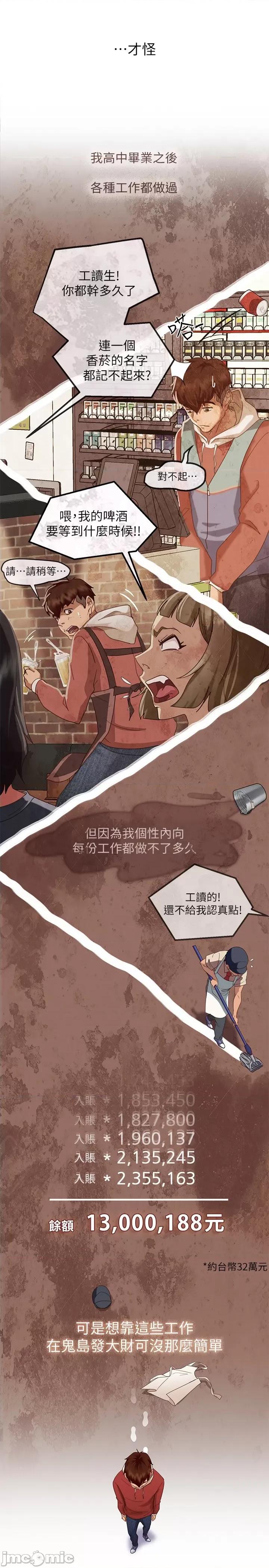 不良女房客 不良女房客 第7页