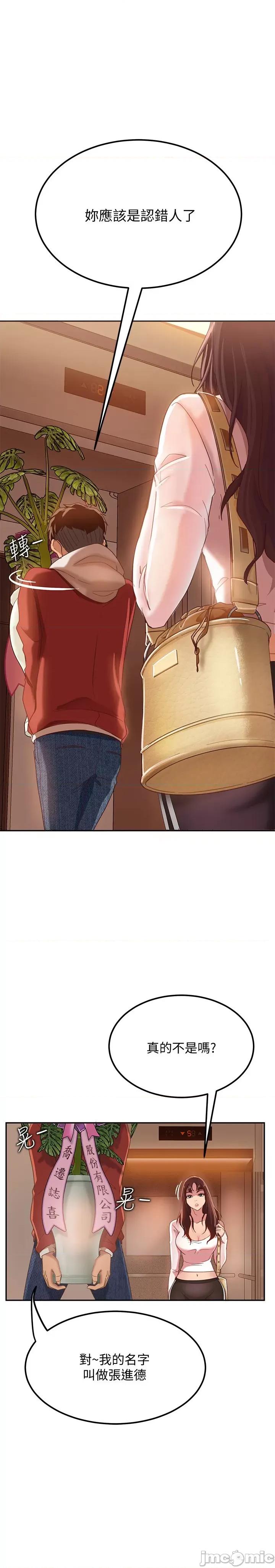 不良女房客 不良女房客 第18页